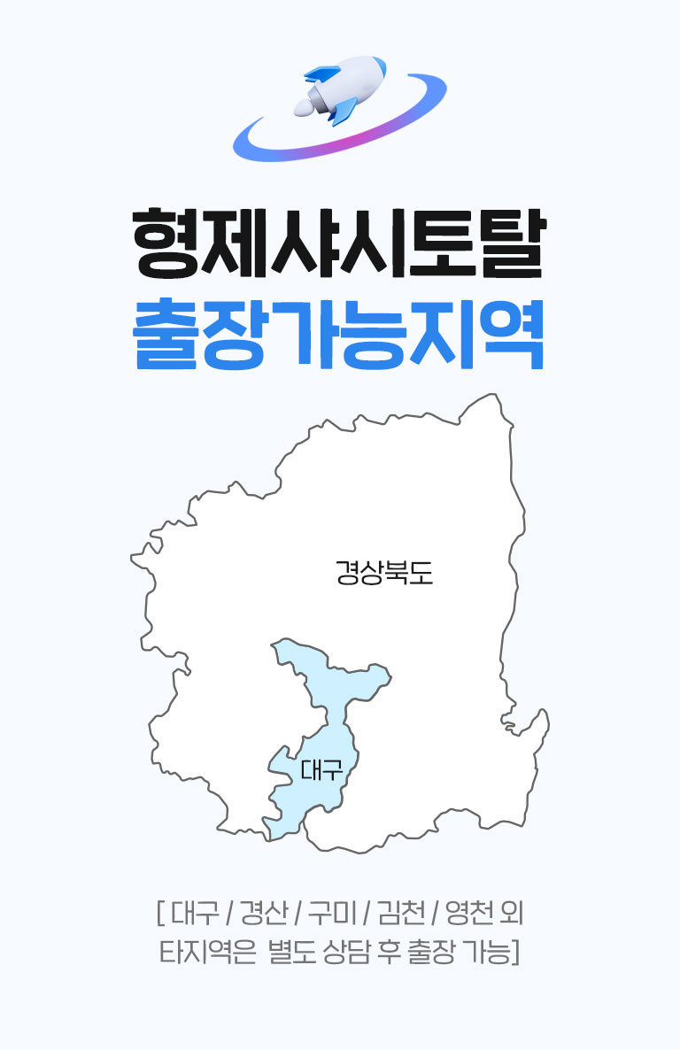 형제샤시토탈 충장가능지역